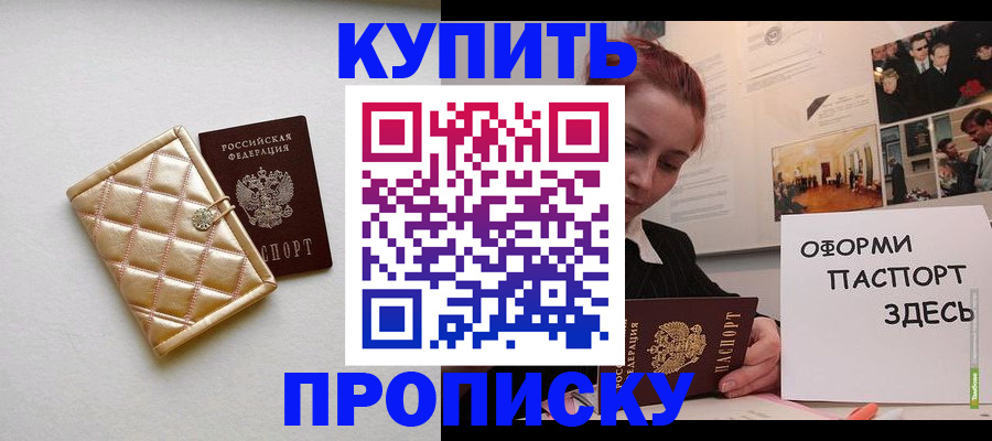прописка гарантия в Екатеринбурге