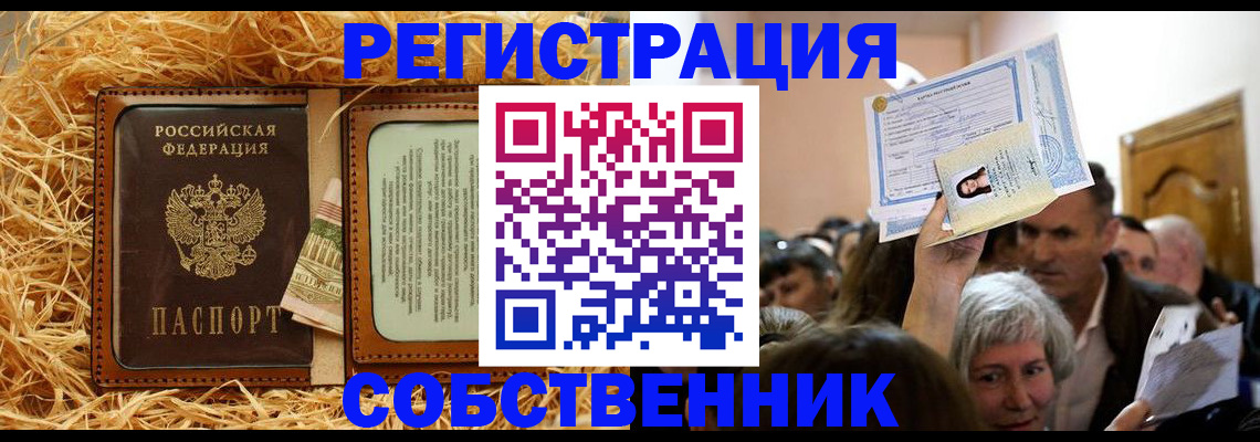 прописка гарантия в Екатеринбурге